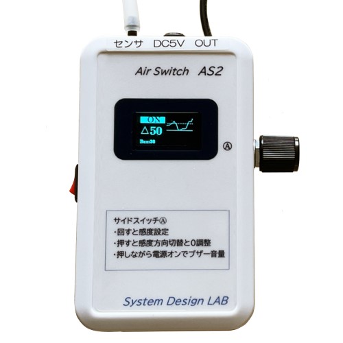 エアースイッチAS2